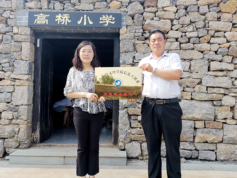 0-2”启明“团队与高桥村建立“烟台大学文经学院信息工程系志愿服务基地”.jpg 0-2”启明“团队与高桥村建立“烟台大学文经学院信息工程系志愿服务基地”.jpg